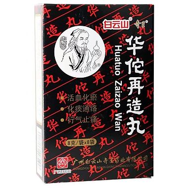 华佗再造丸