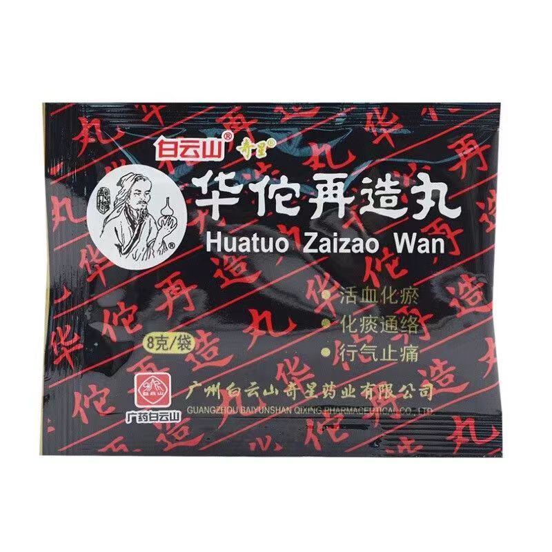 奇星 华佗再造丸