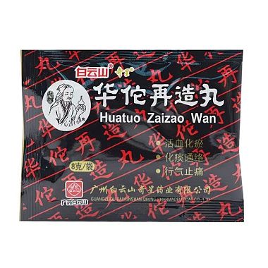 华佗再造丸