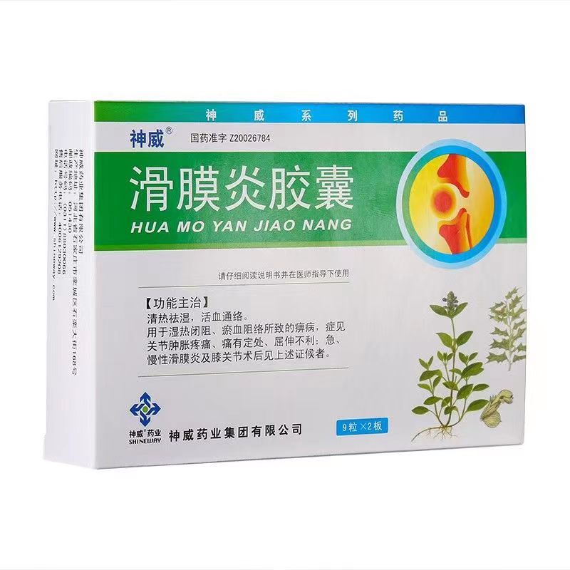 神威 滑膜炎胶囊