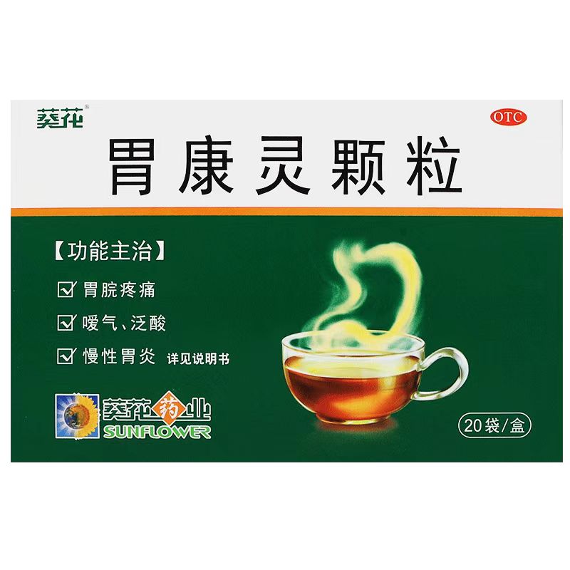 葵花 胃康灵颗粒