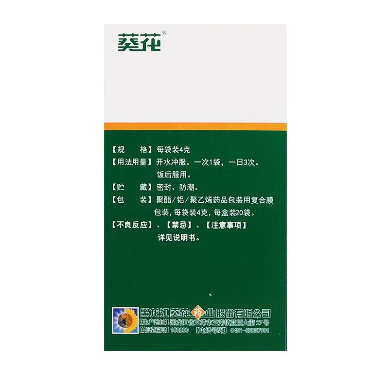葵花 胃康灵颗粒