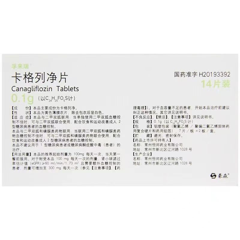 孚来瑞 卡格列净片