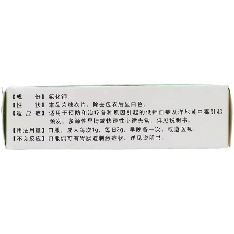 补达秀 氯化钾缓释片