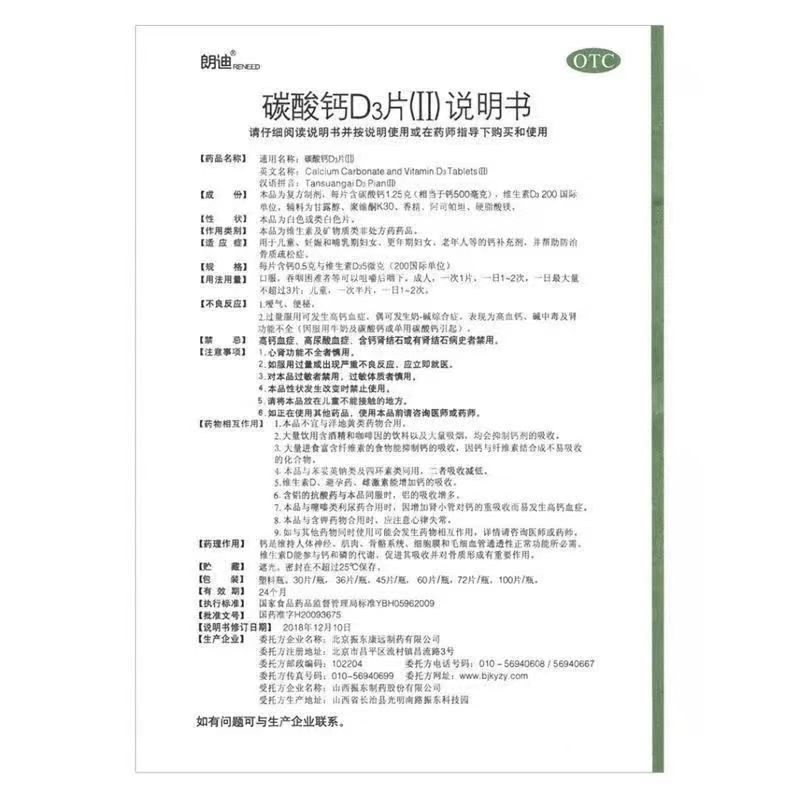 朗迪 碳酸钙D3片