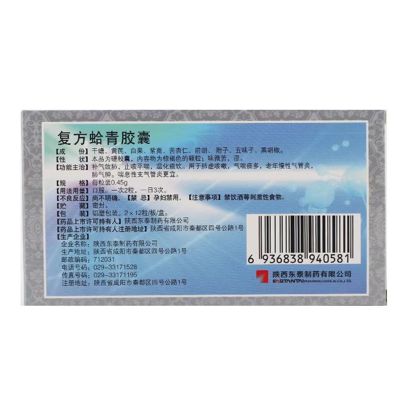 东泰 复方蛤青胶囊