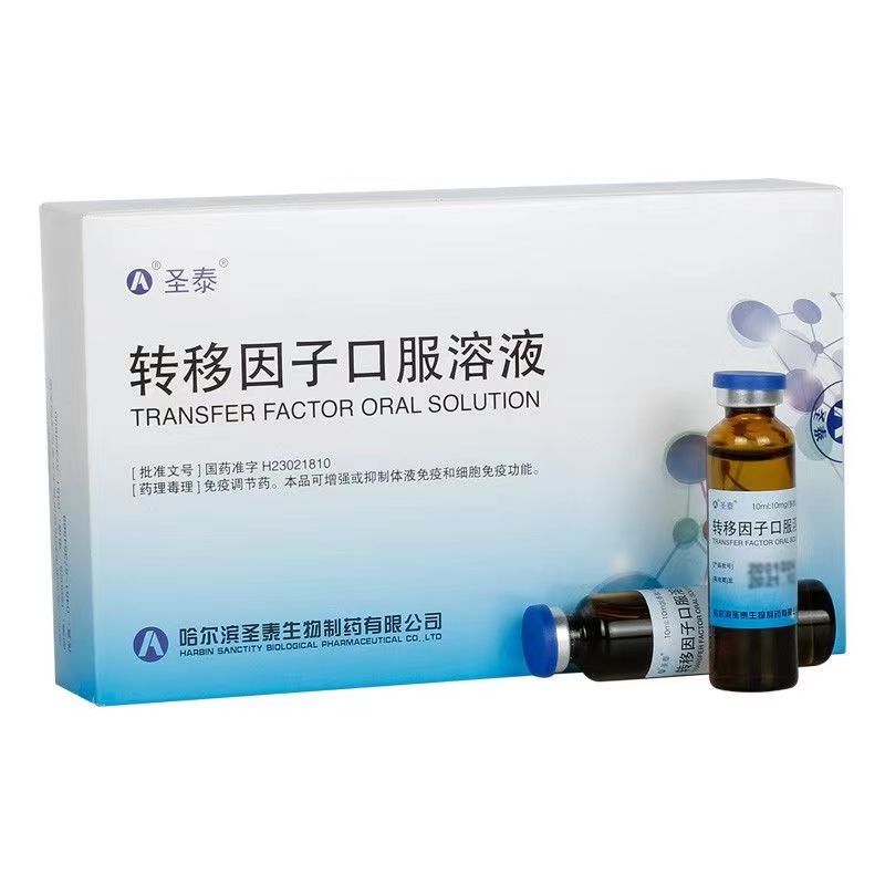 圣泰 转移因子口服溶液
