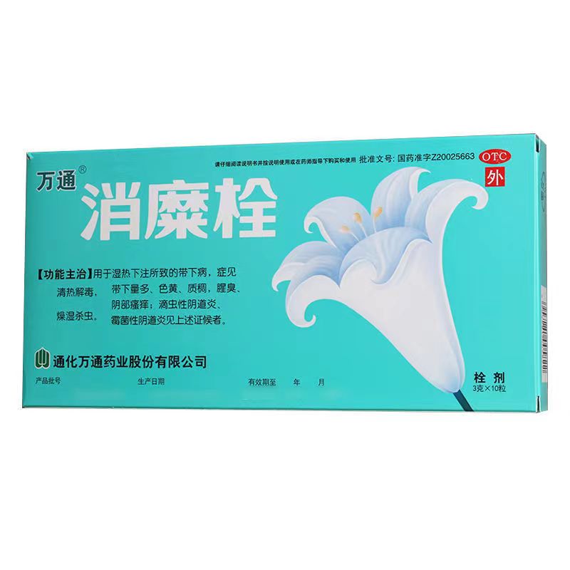 万通 消糜栓