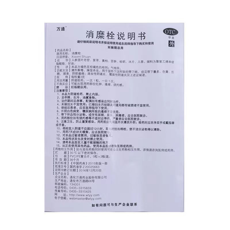 万通 消糜栓