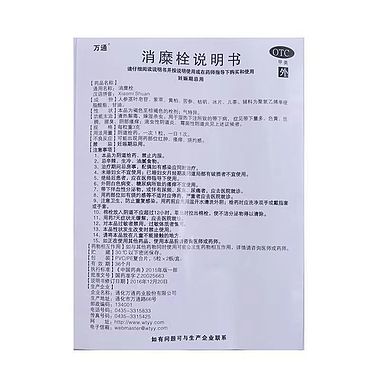 消糜栓
