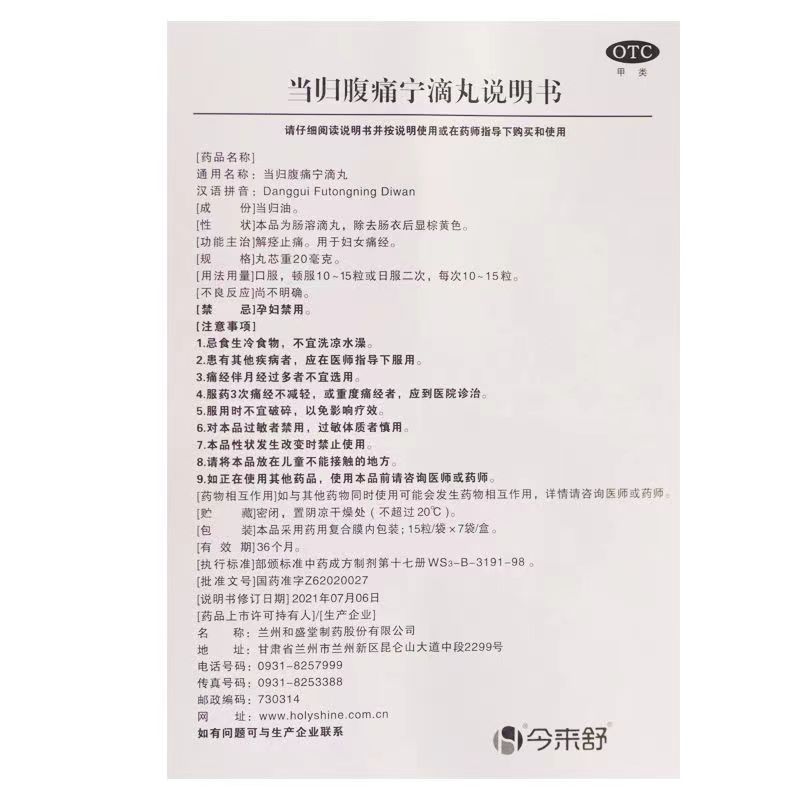 和盛堂 当归腹痛宁滴丸