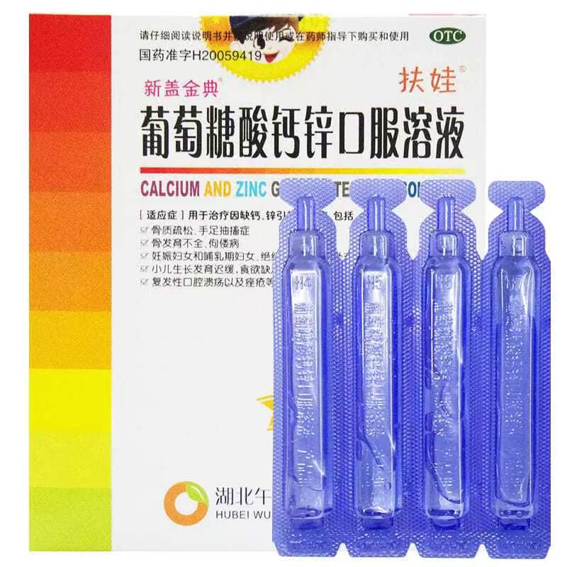 午时 葡萄糖酸钙锌口服溶液
