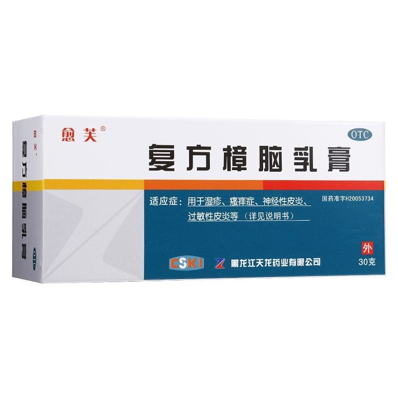 愈芙 复方樟脑乳膏