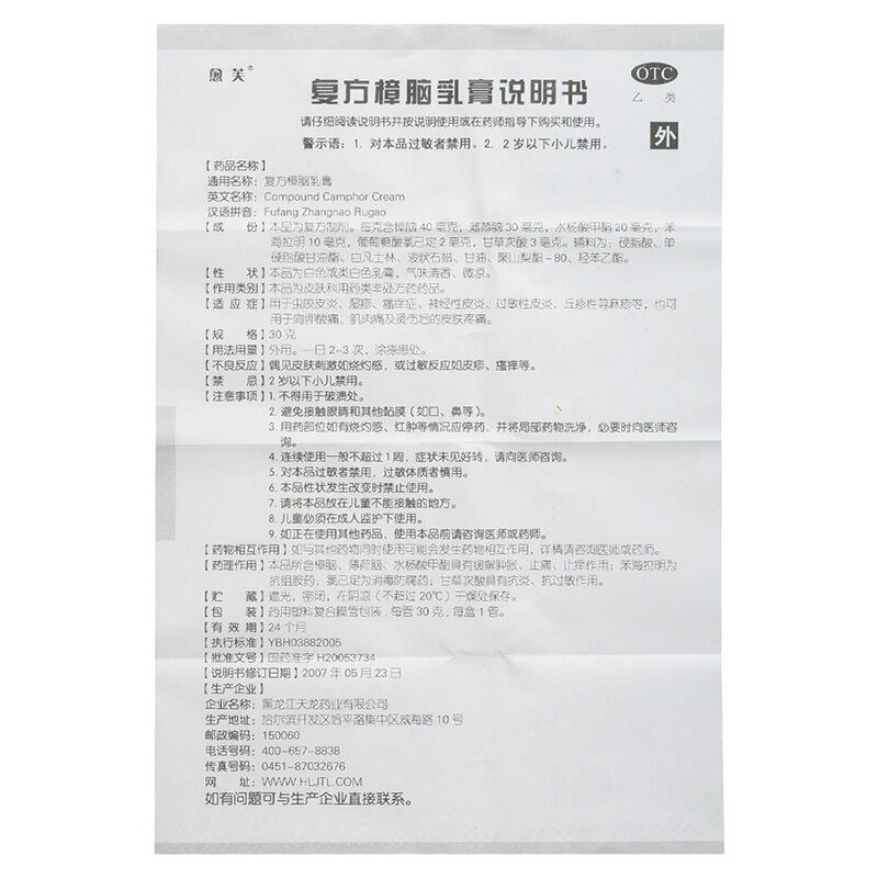 愈芙 复方樟脑乳膏