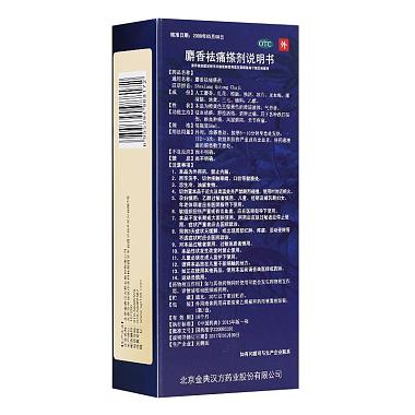 麝香祛痛搽剂