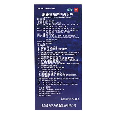 麝香祛痛搽剂