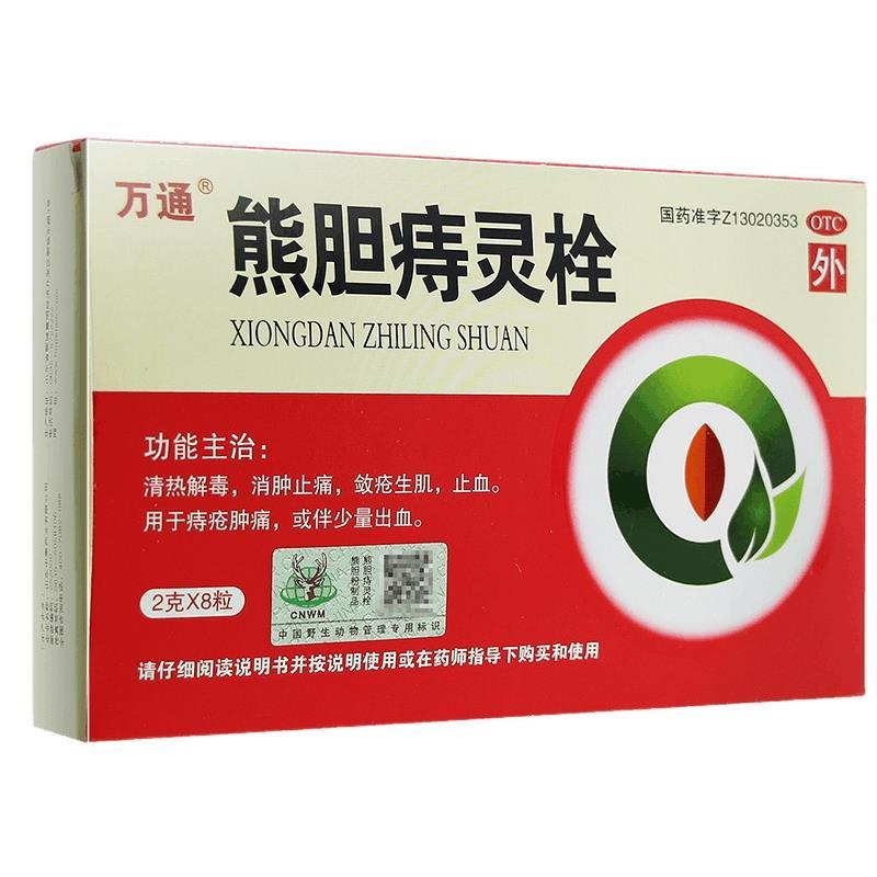 万通 熊胆痔灵栓