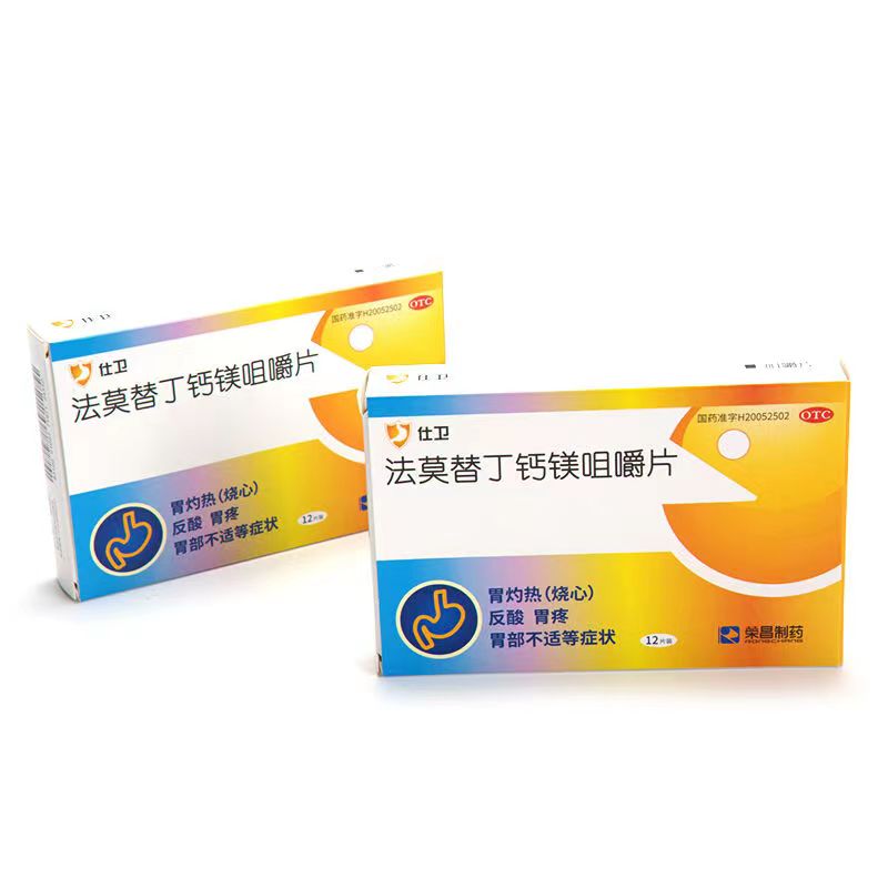仕卫 法莫替丁钙镁咀嚼片