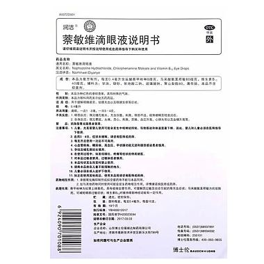 萘敏维滴眼液