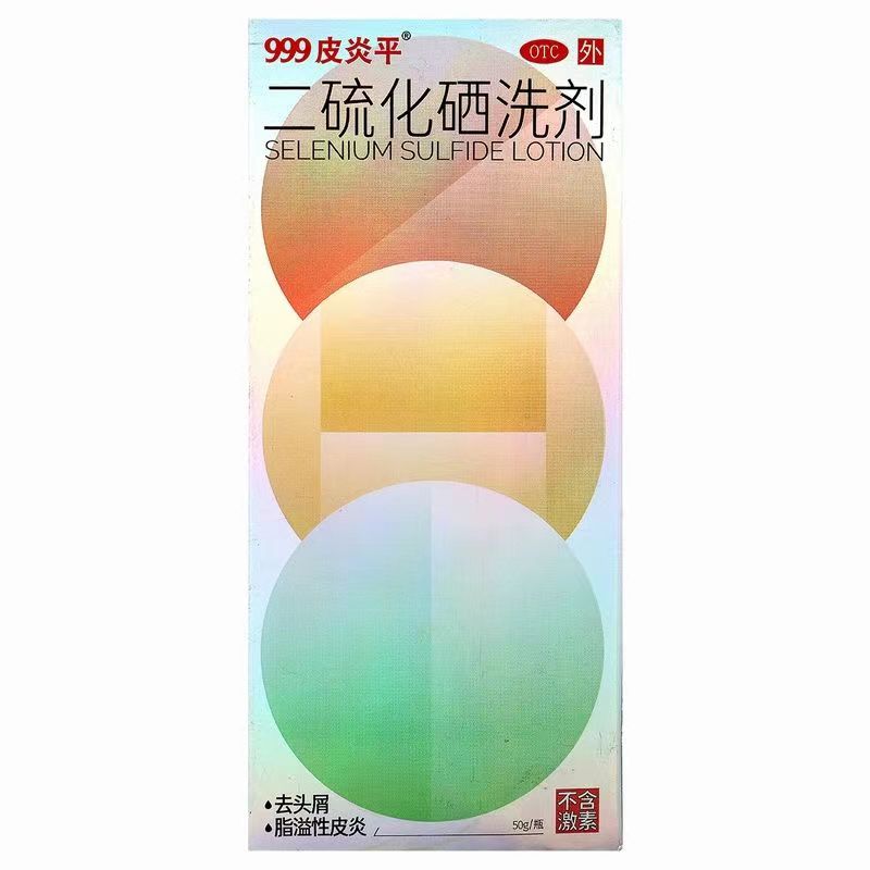 希尔生 二硫化硒洗液