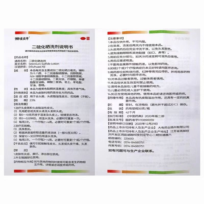 希尔生 二硫化硒洗液