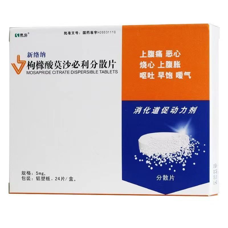 新络纳 枸橼酸莫沙必利分散片