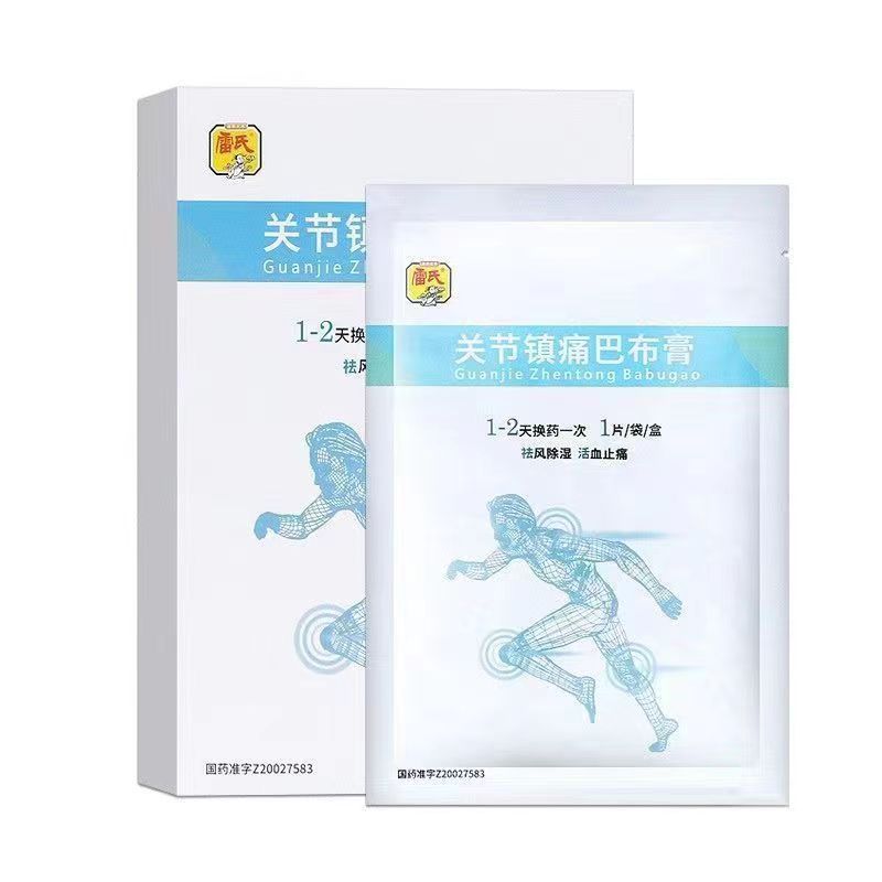 雷氏 关节镇痛巴布膏