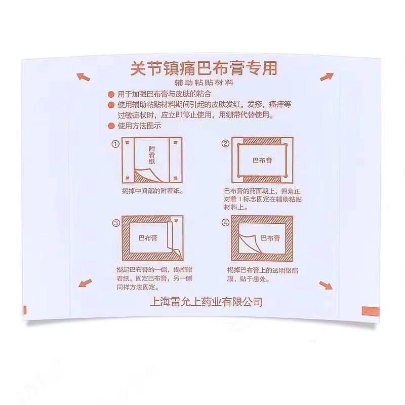 雷氏 关节镇痛巴布膏