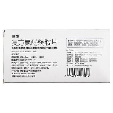 复方氨酚烷胺片