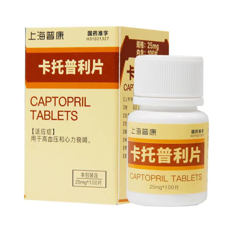 上海普康 卡托普利片