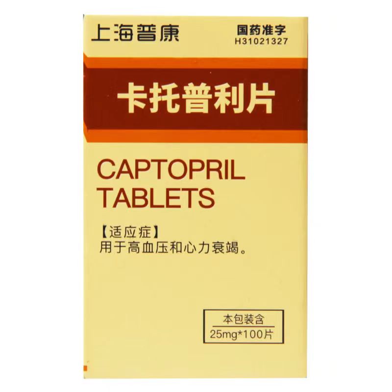 上海普康 卡托普利片
