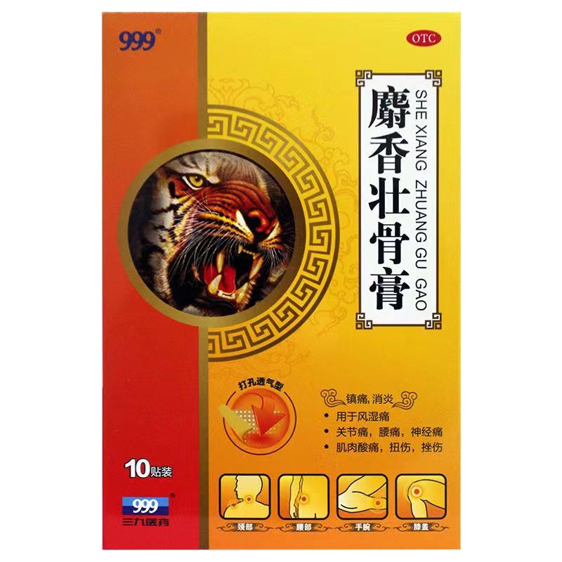 999 麝香壮骨膏