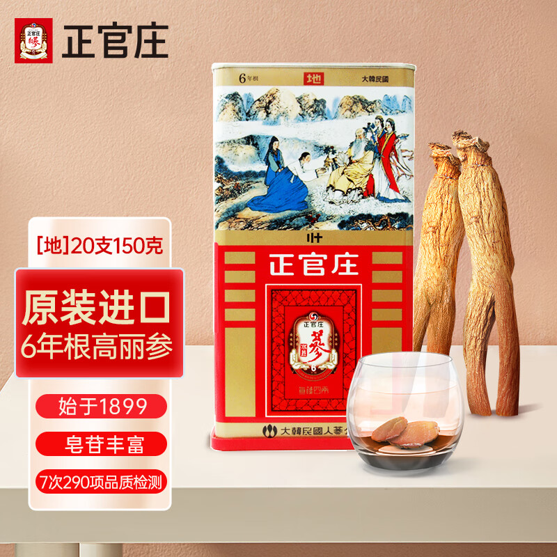 正官庄 人参 韩国六年根高丽参 红参