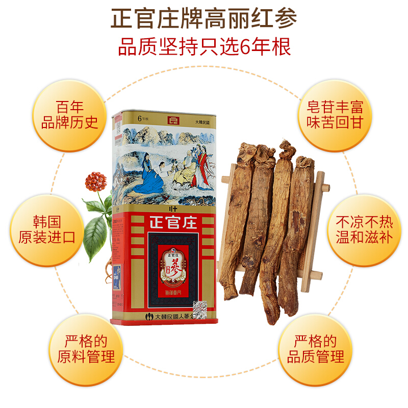 正官庄 人参 韩国六年根高丽参 红参