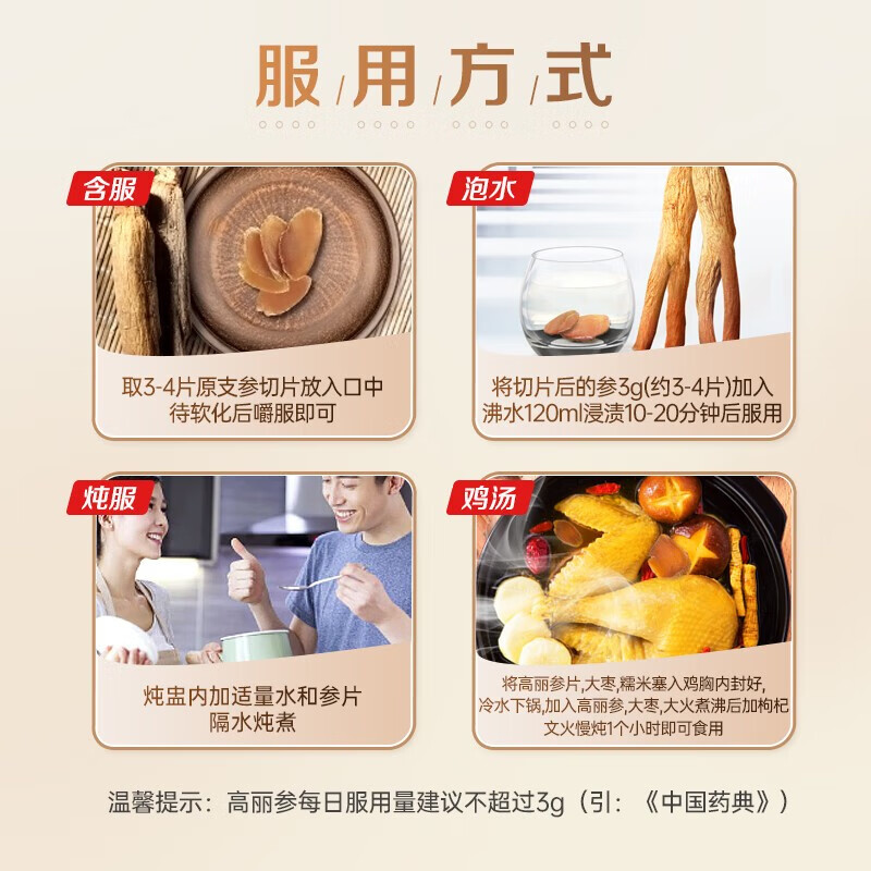 正官庄 人参 韩国六年根高丽参 红参