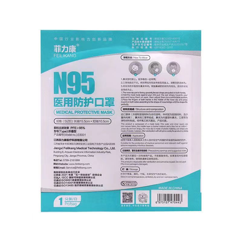 菲力康 医用防护口罩（N95）