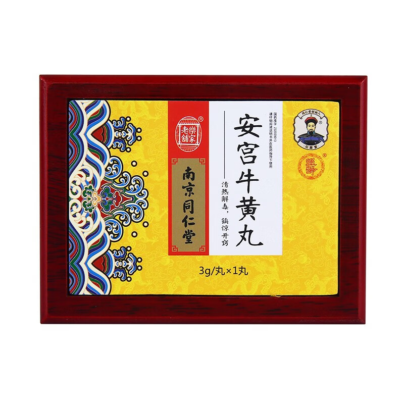 南京同仁堂 安宫牛黄丸(双天然)