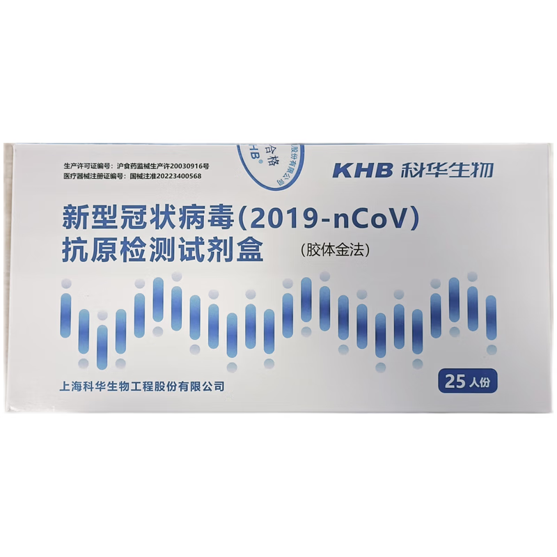 科华生物 新型冠状病毒(2019-nCoV)抗原检测试剂盒(胶体金法)