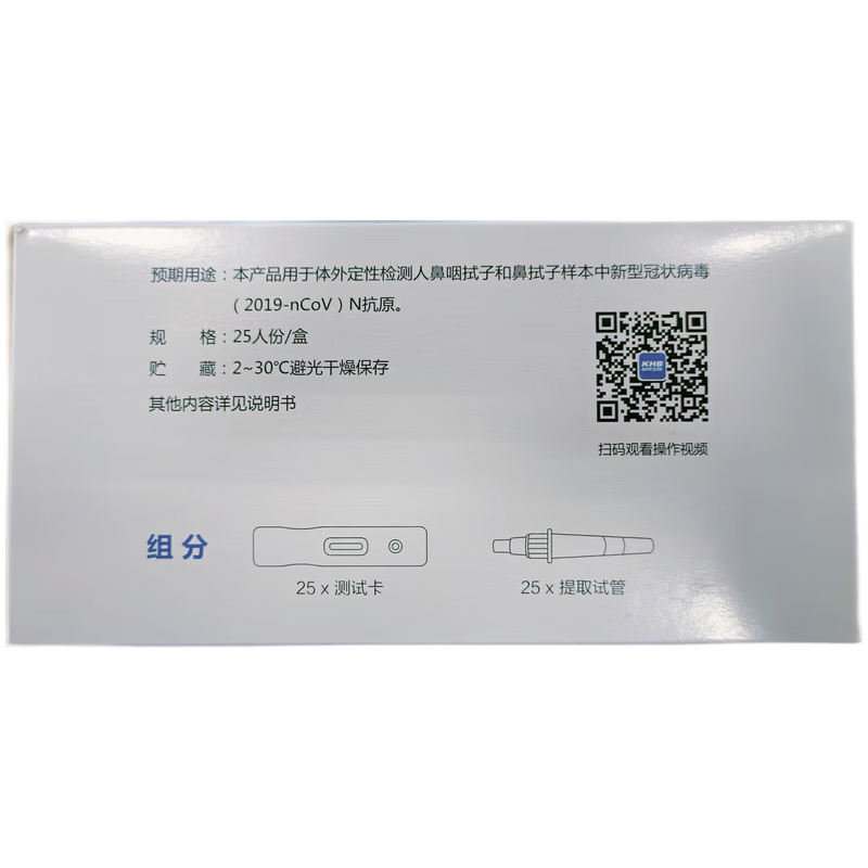 科华生物 新型冠状病毒(2019-nCoV)抗原检测试剂盒(胶体金法)