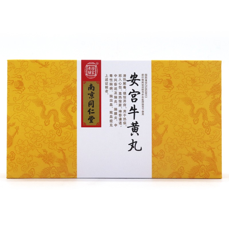 南京同仁堂 安宫牛黄丸(体培)