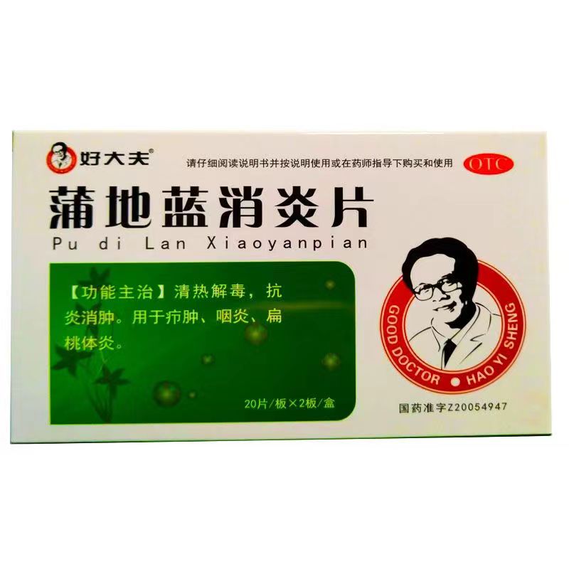 道君 蒲地蓝消炎片