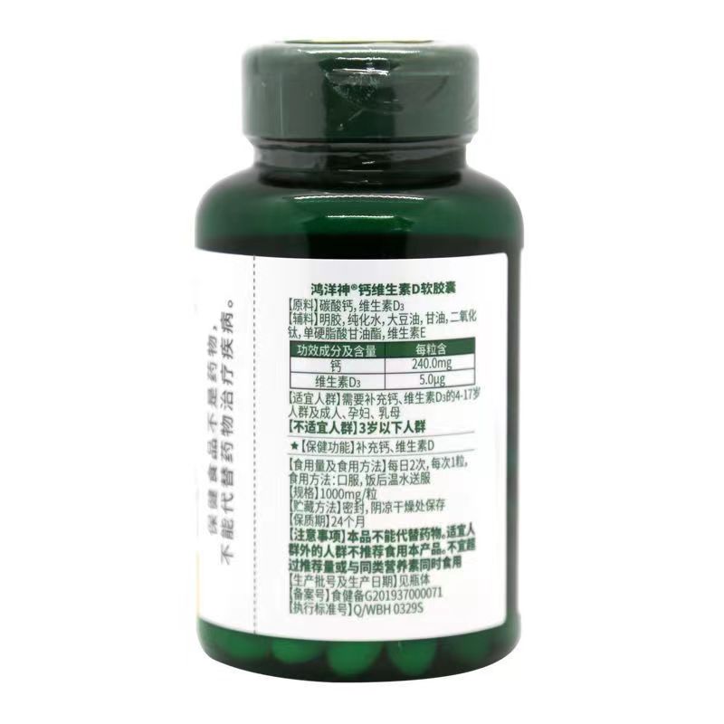 百合康牌 钙维生素D软胶囊