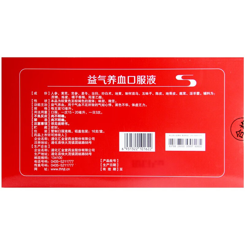 药邦 益气养血口服液