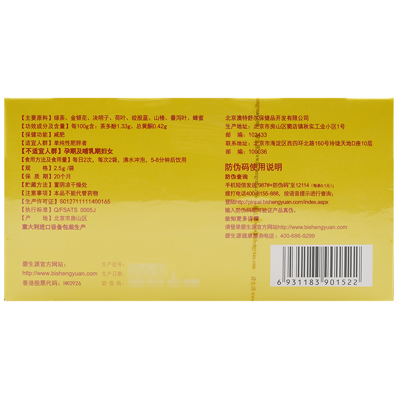 澳特舒尔 常菁茶(原减肥茶）