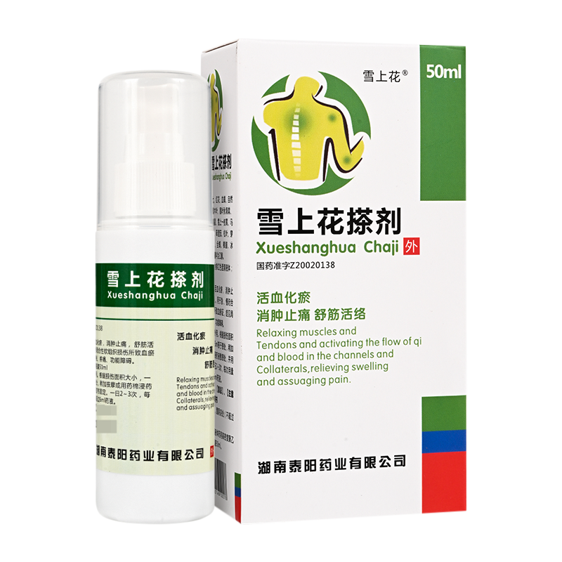 康圣堂 雪上花搽剂