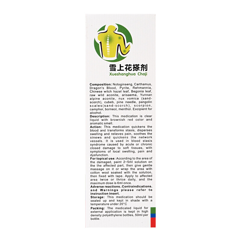 康圣堂 雪上花搽剂