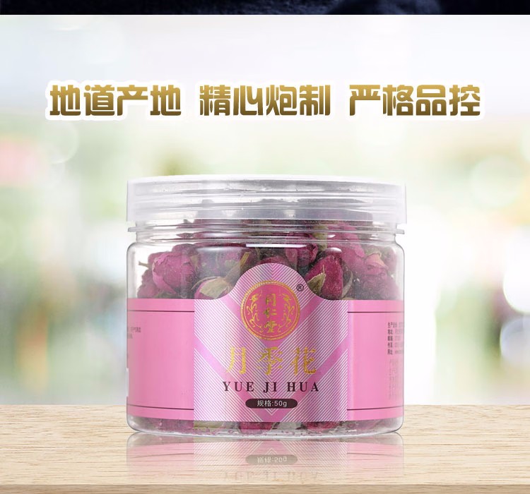 北京同仁堂 月季花