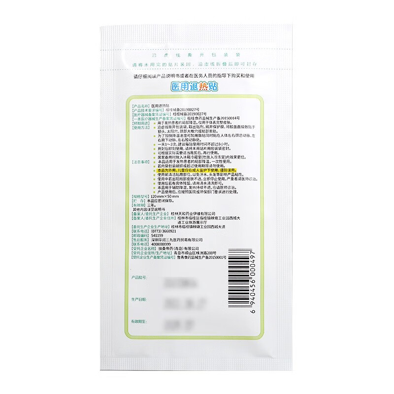 999 医用退热贴