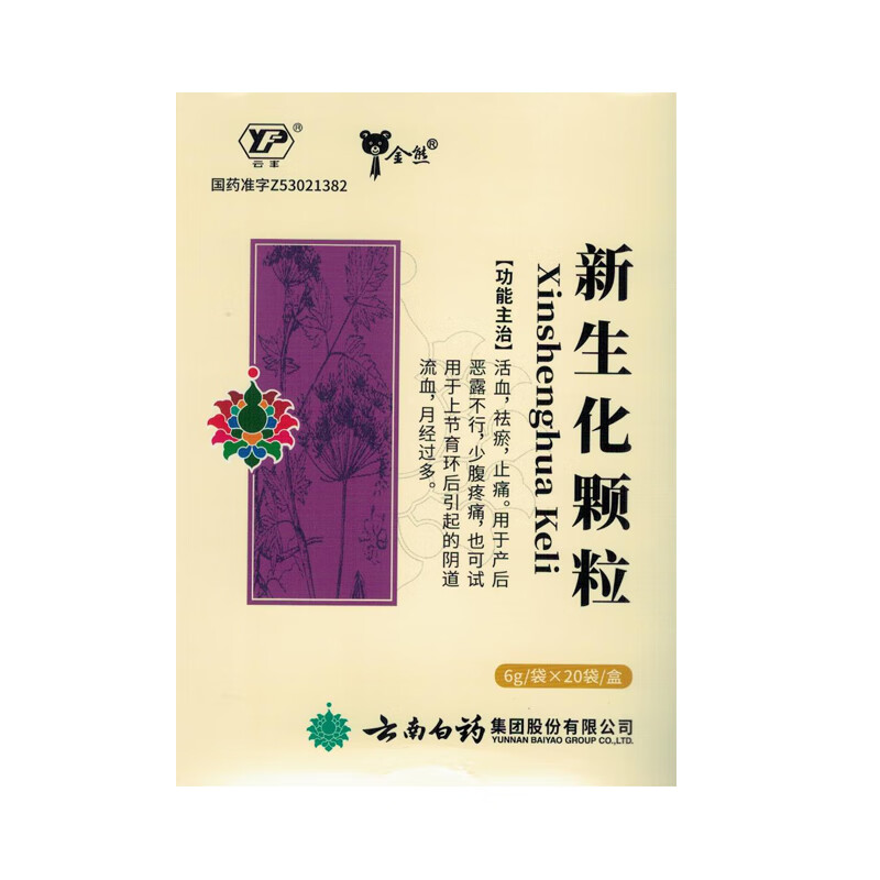 云南白药 新生化颗粒