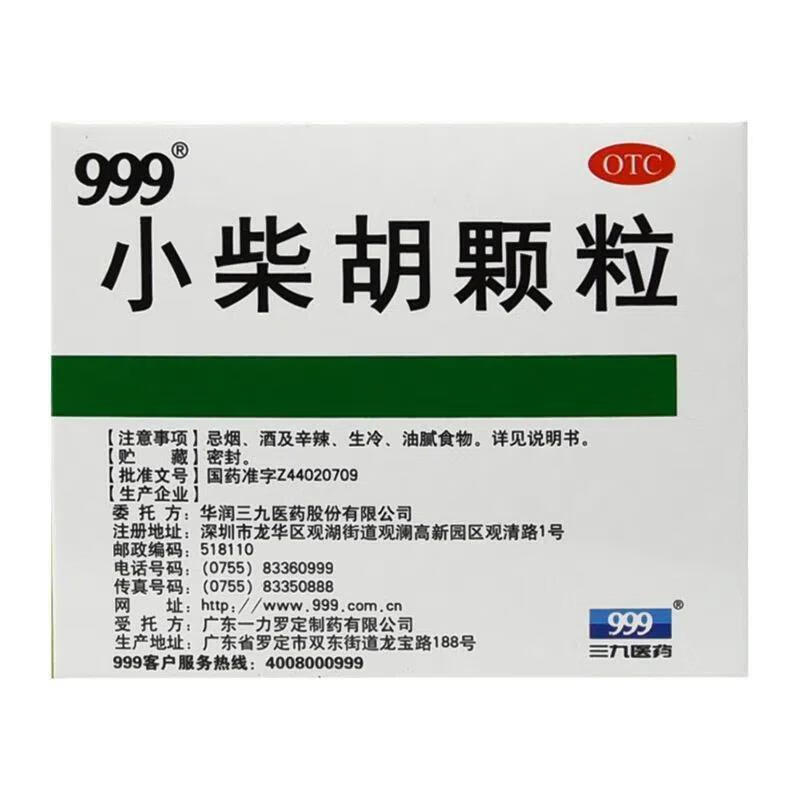 999 小柴胡颗粒